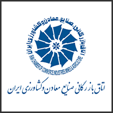 اتاق بازرگانی، صنایع، معادن و کشاورزی ایران