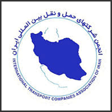 انجمن شرکت‌های حمل‌ونقل بین‌المللی ایران